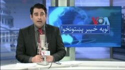 لویه پښتونخوا په ټي وي