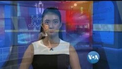 တနင်္ဂနွေနေ့ ဗွီအိုအေ တီဗွီမဂ္ဂဇင်း - မတ်လ ၇ ရက်၊ ၂၀၂၁