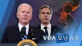 [VOA 모닝 뉴스] 2021년 3월 5일