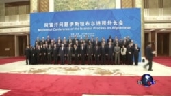 中方首次主持阿富汗问题大型国际会议