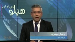 هېلو وي او اې په ټي وي