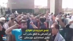 تجمع شهروندان اهوازی در اعتراض به قطع مکرر آب مقابل استانداری خوزستان