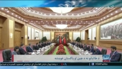 د طالبانو څخه د چین او پاکستان غوښتنه – د اشنا د یکشنبې خپرونه