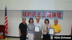 大紐約區美華民主正義聯盟座談會