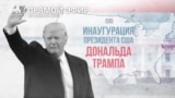 Инаугурация президента США Дональда Трампа: фотография 47-го президента США на фоне контура карты материковых США