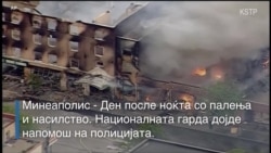 Ескалираа протести низ повеќе градови во САД - солзавец, повредени, изгорени објекти