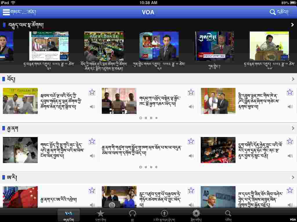 VOA Mobile apps - Tibetan