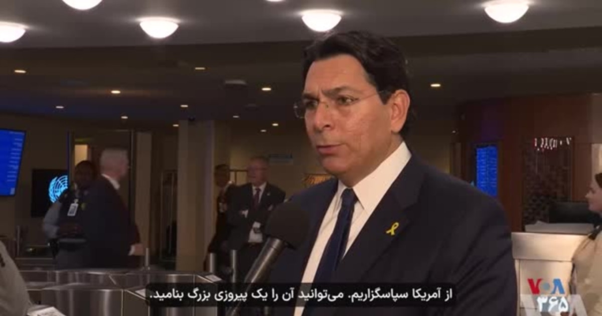 دنی دانون، سفیر اسرائیل در سازمان ملل: ما به لطف آمریکا در جنگ ۱۲ روزه ...