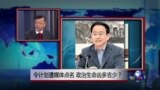 媒体观察：令计划遭媒体点名，政治生命凶多吉少？