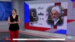 گزارش نرگس صبا در برنامه تفسیر خبر از اختلافات داخلی و نهادهای تعطیل‌مانده حکومت