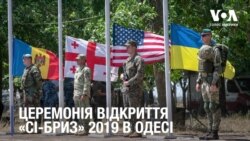 Відео з відкриття спільних навчань Sea Breeze 2019 в Одесі