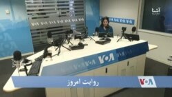 روایت امروز