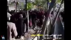 تجمعات دانشجویی به دانشگاه تهران رسید؛ حضور مردم در جمع دانشجویان برای اعتراض