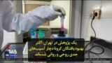 یک پژوهش در تهران: اکثر بهبودیافتگان کرونا دچار آسیب‌های جدی روحی و روانی شده‌اند