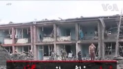 خرابی ناشی از بمبگذاری طالبان در یک پایگاه ارتش افغانستان