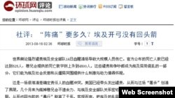 环球时报网页截图