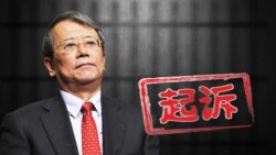 时事大家谈: 令政策以受贿罪被追究刑事责任，令家兄弟案