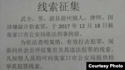 網上流傳關於河北蔚縣律師武全被當局逮捕的佈告(微博資料照)