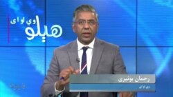 
په اوسلو کې د افغانستان په موضوع غونډې ته د طالبانو د استاذو بلنه د نړیوالو میثاقونو خلاف عمل دی؟ د بحث کوربه رحمان بونیری دی