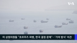 VOA 한국어 9월 19일 주요 뉴스