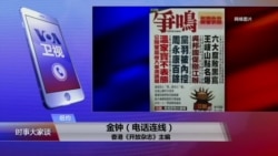 VOA连线(金钟)：《争鸣》停刊，香港争鸣之声继续弱化？