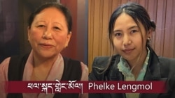 ཕལ་སྐད་གླེང་མོལ། བོད་རང་བཙན་ཆེད་སློབ་ཕྲུག་བོད་དོན་རྒྱབ་སྐྱོར་ཚོགས་པའི་ལས་འགུལ་འགན་འཛིན་འཆི་མེད་ལྷ་མོ།