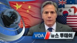 [VOA 뉴스 투데이] 2021년 12월 4일