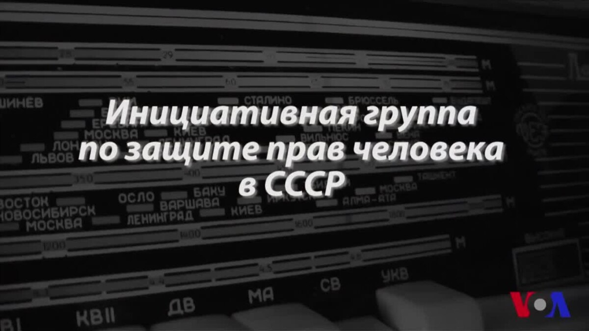 Группа защиты. Инициативная группа защиты прав человека в СССР. Инициативная группа защиты прав человека в СССР 1969. Инициативная группа защиты прав человека в СССР Лидер. Инициативную группу защиты прав инвалидов в СССР.