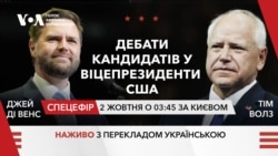 Дебати кандидатів у віцепрезиденти США. Наживо з перекладом українською