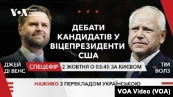 Дебати кандидатів на віцепрезидента США