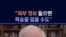 로버트 킹 전 대사 인터뷰 - "외부 정보 들으면 목숨을 잃을 수도"