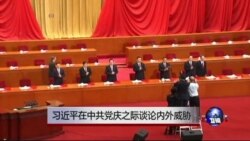 习近平中共党庆之际警告内外威胁