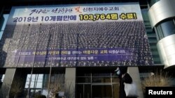 신천지 교인을 중심으로 한국에서 신종 코로나바이러스 확산이 촉발된 가운데 21일 마스크를 착용한 남성이 대구의 신천지 교회 앞을 지나고 있다. 
