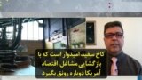 کاخ سفید امیدوار است که با بازگشایی مشاغل، اقتصاد آمریکا دوباره رونق بگیرد