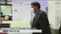 帕劳总统期待与台湾的旅游泡泡帮助经济恢复