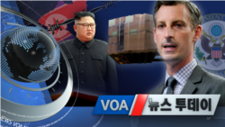 [VOA 뉴스 투데이] 2021년 10월 8일