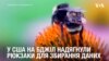 Сенсорні "рюкзаки" для бджіл розробили у США, щоб збирати дані. Відео