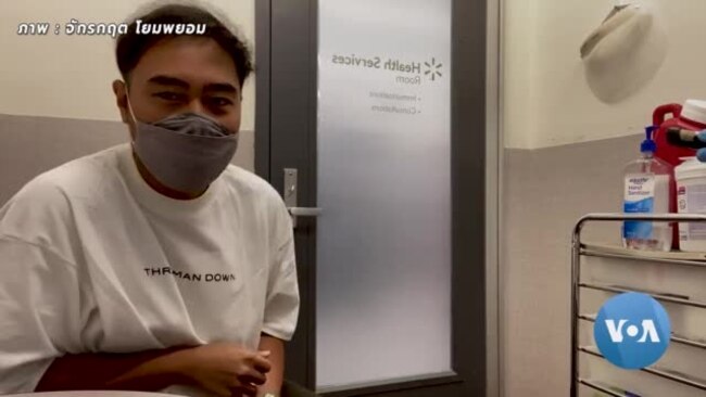 "บินลัดฟ้ามาหาไฟเซอร์" คุยกับคนไทยเดินทางมาฉีดวัคซีนที่สหรัฐ