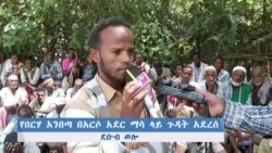 የበረሃ አንበጣ በአርሶ አደሩ ማሳ ላይ ጉዳት አደረሰ