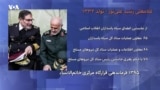 غلامعلی رشید که بود؟ مجموعه گزارش‌های «مقامات حذف شده نظام»