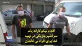 اقدام نیکوکارانه یک سرآشپز بلژیکی در تهیه غذا برای افراد بی‌خانمان