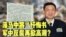时事大家谈:落马中将“忏悔书”,军中反腐再掀高潮?