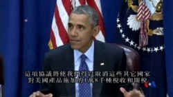 2015-10-07 美國之音視頻新聞: 奧巴馬開始推動有爭議的TPP協議