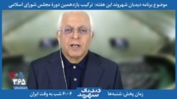 معرفی برنامه | دیدبان شهروند - حسن اعتمادی: رقابت در انتخابات در ایران معنا ندارد
