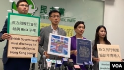 香港民主党6月16日去信英国内政大臣彭黛玲，促请英国政府给予香港BNO护照持有人居英权或英国公民身份。 （美国之音/汤惠芸）