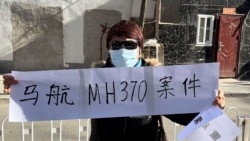 馬航MH370失事逾9年北京法院開庭審理家屬主張案