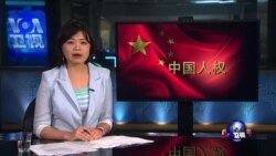 VOA连线：国际特赦分析中国发布人权报告