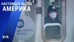 «Настоящее время. Америка» – 2 августа 2021