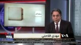 صفحه آخر: شبکه پولشویی و تروریسم حکومتی ایران در آلمان و سوئیس