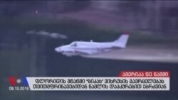 ამერიკა 60 წამში